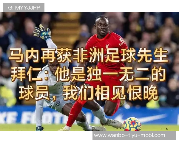 卡马拉立志助力摩纳哥争辉煌目标冲击非洲足球先生荣誉