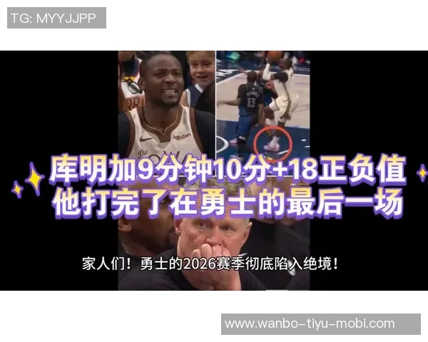 库明加前五场表现出色正负值高达25后续比赛状态急剧下滑至负74 库明加前五场表现出色正负值高达25后续比赛状态急剧下滑至负74